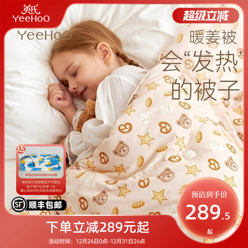 英氏母婴A类抗菌暖姜恒温被