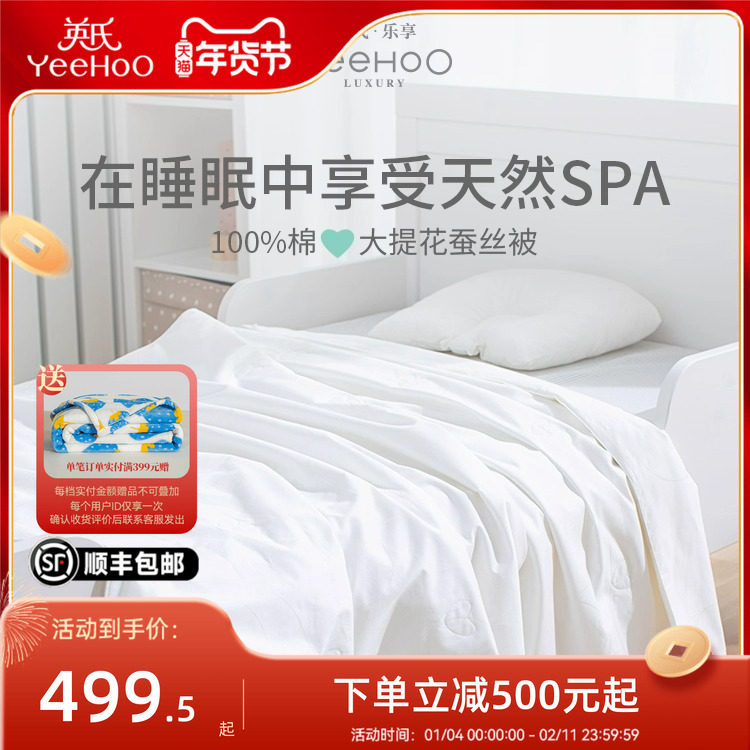 英氏母婴A类桑蚕丝被60S全棉面料宝宝专用空调被儿童四季被子被芯,婴童用品,被子/被芯,淘宝优惠券,粉丝福利购,淘宝优惠卷