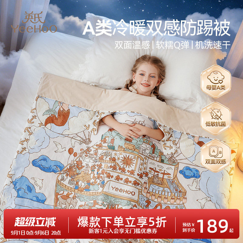英氏A类儿童防踢被宝宝睡觉神器图片