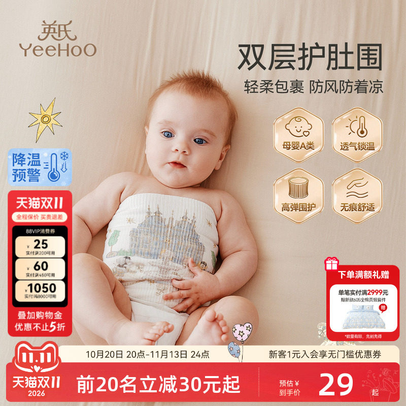英氏A类婴幼儿无痕护肚围兜双层棉新生儿亲肤透气宝宝护肚子围兜