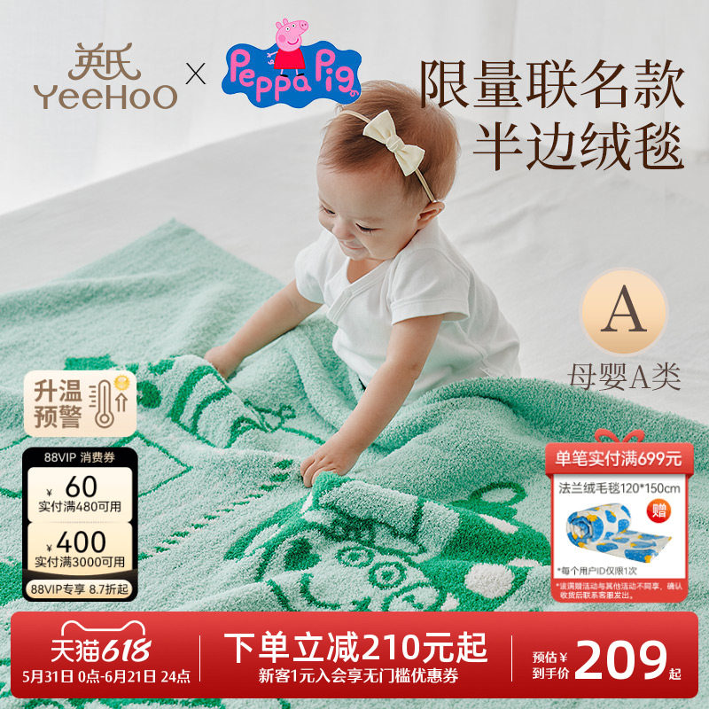 英氏母婴A类半边绒毛毯小猪佩奇联名毯子小宝宝午睡毯婴幼儿盖毯