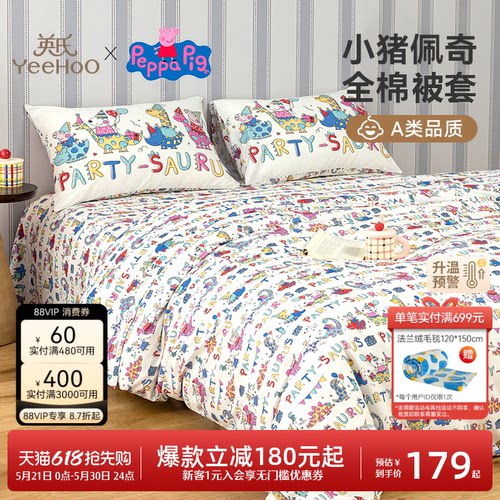 英氏A类儿童床品套件小猪佩奇