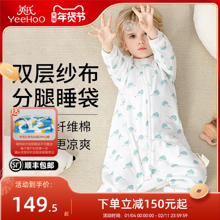 英氏母婴A类竹棉分腿睡袋春夏宝宝婴儿长袖新生儿防踢被宝宝睡袋,婴童用品,睡袋/防踢被,淘宝优惠券,粉丝福利购,淘宝优惠卷
