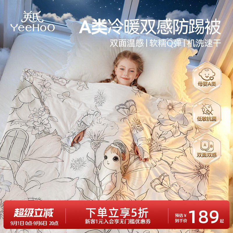 英氏A类儿童防踢被子睡觉神器图片