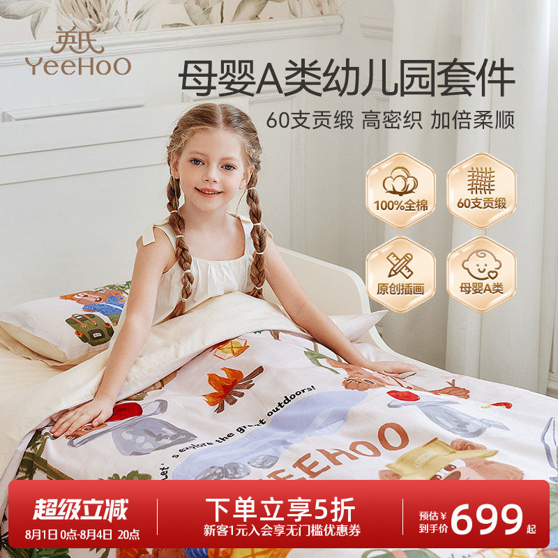 英氏A类幼儿园被子七件套