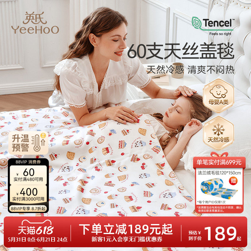英氏60S兰精天丝儿童A类盖毯婴幼儿空调毯幼儿园午睡毯夏凉被被套