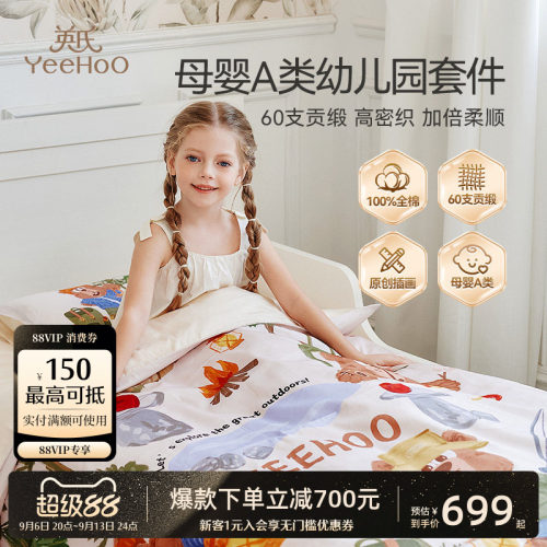 英氏A类幼儿园被子七件套