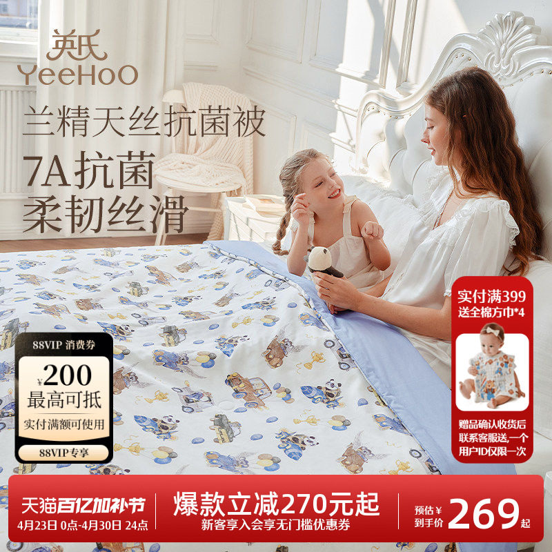 英氏60S兰精天丝7A抗菌夏被儿童夏凉被空调被宝宝幼儿园凉感被子