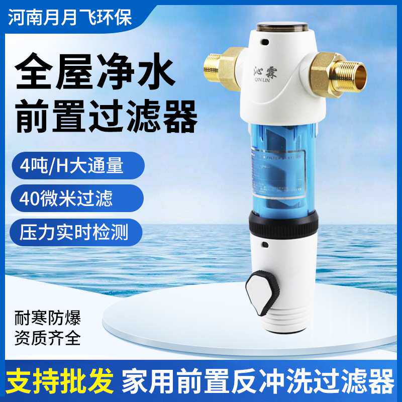 铜前置过滤器反冲洗家用全屋中央净水器自来水井水净水机除重金属