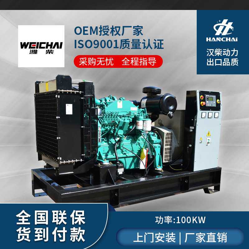 厂家定制大功率商用柴油发电机组30KW 50KW 100KW潍柴发电机组