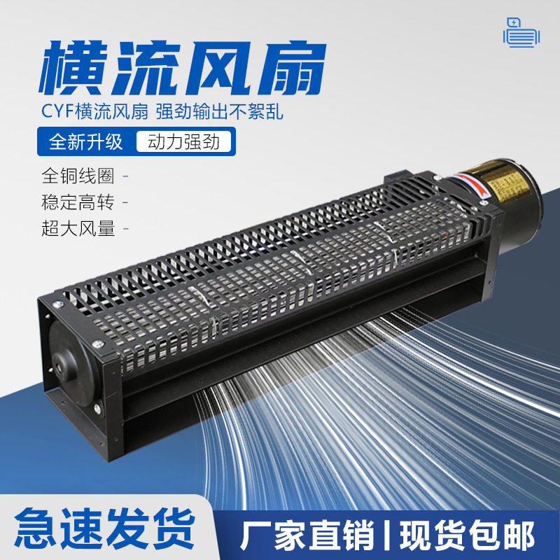 长轴横流风扇220v贯流冷却风机长条型滚筒风机CYF-06037低噪音