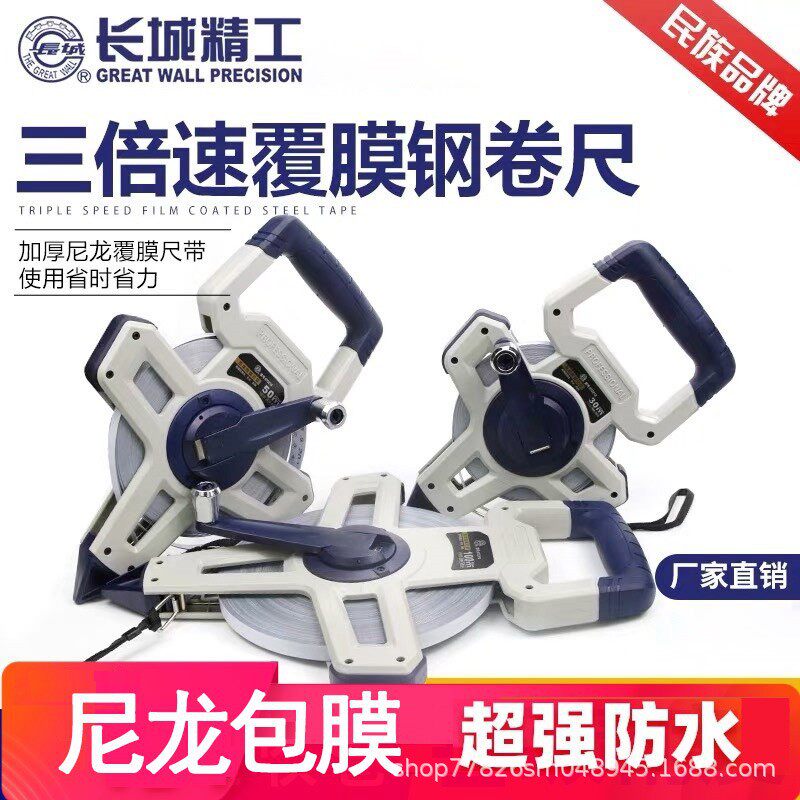 长城精工50米钢卷尺尼龙覆膜三倍速包塑防水防锈百米100米大钢尺