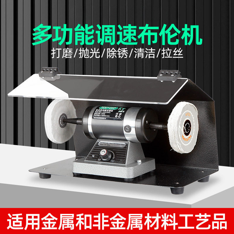 小型抛光机台式家用台磨机文玩首饰金属电动打磨砂轮布轮机