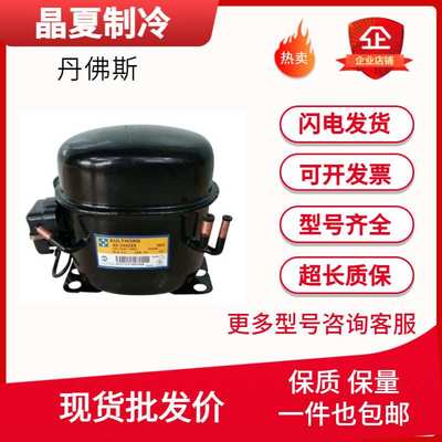 丹佛斯压缩机C18CLX.2 SC12MLX SC15MFX SC18CNX.2 SC21CNX.2 S