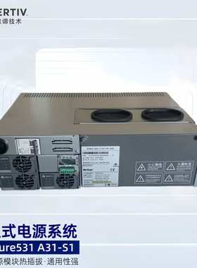 维谛NetSure531A31-S1高频嵌入式开关电源48V90A通信电源系统机框