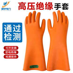 迪宇绝缘手套35kv手型电工高压橡胶手套防电带电力作业橡胶手套