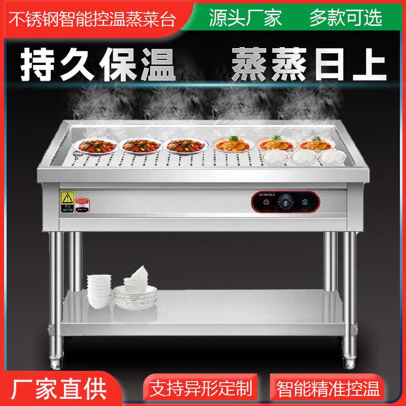不锈钢保温台商用蒸菜台快餐加热保温台小碗菜台电加热快餐保温台