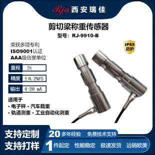 高精度数字力传感器RJ9910-B大量程2t电子秤仪表定制现货厂家直销