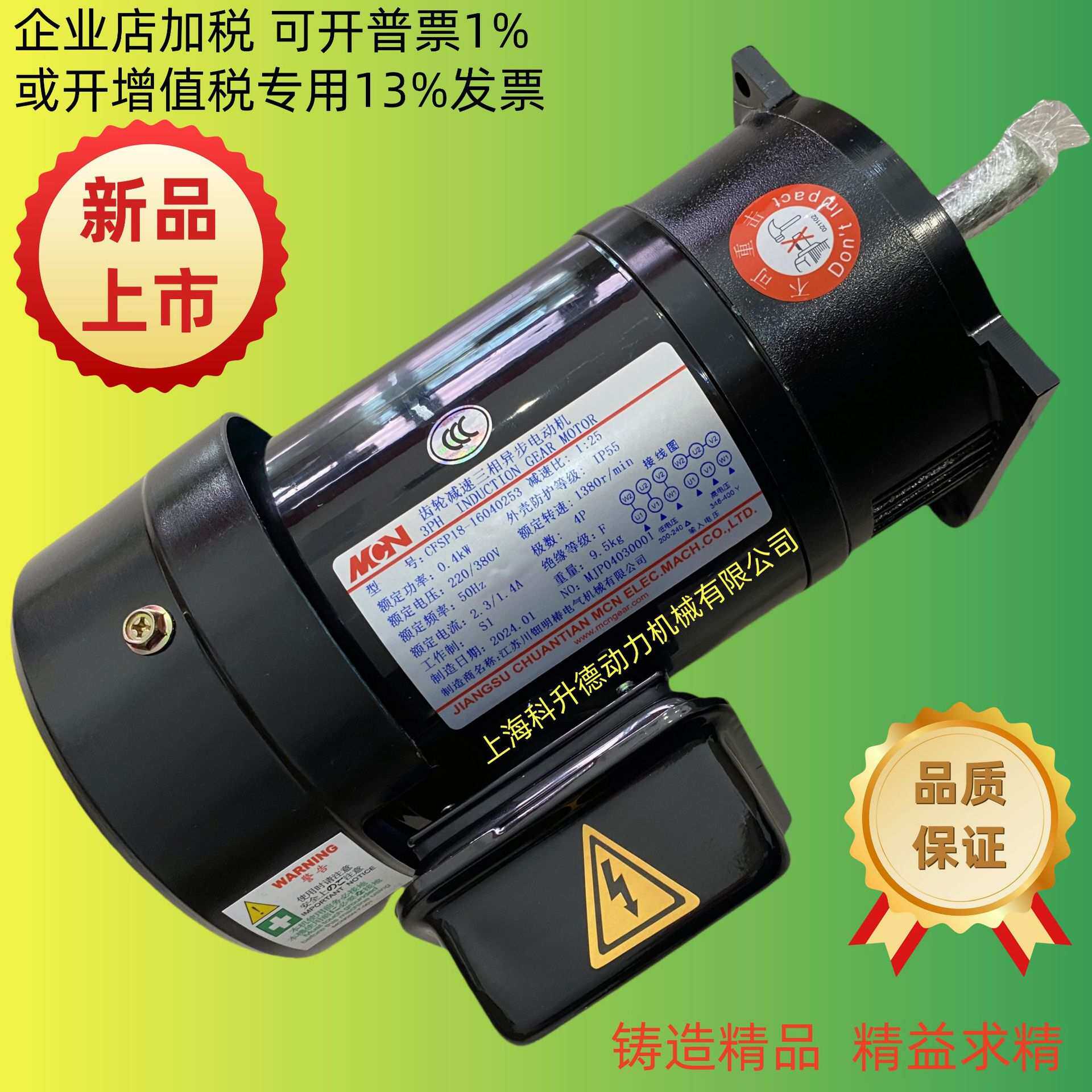 CFSP18 16040253  MCN川钿明椿电机  马达  0.4KW  1:25