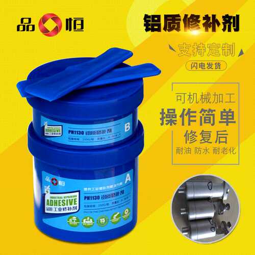 品恒1130铝质修补剂轮毂修复胶铝合金模具铝铸裂缝砂眼修补胶胶水