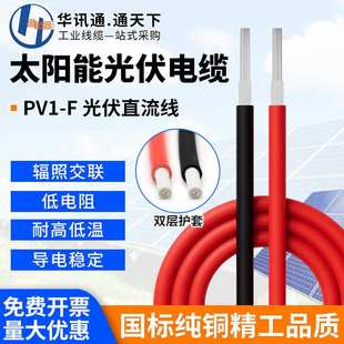 光伏线PV1-F光伏直流电缆线厂家2.5/4/6/平方太阳能电池板连接线