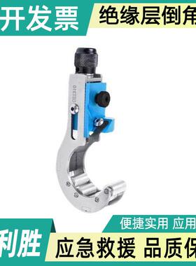 供应CST310 10KV主绝缘层倒角器输配电线路电缆剥线器