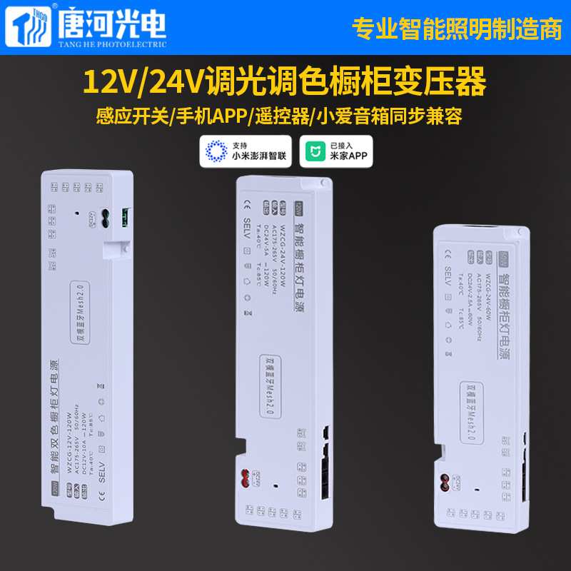 层板酒柜手扫感应24V灯带电源控制器智能蓝牙衣橱柜灯带12V变压器