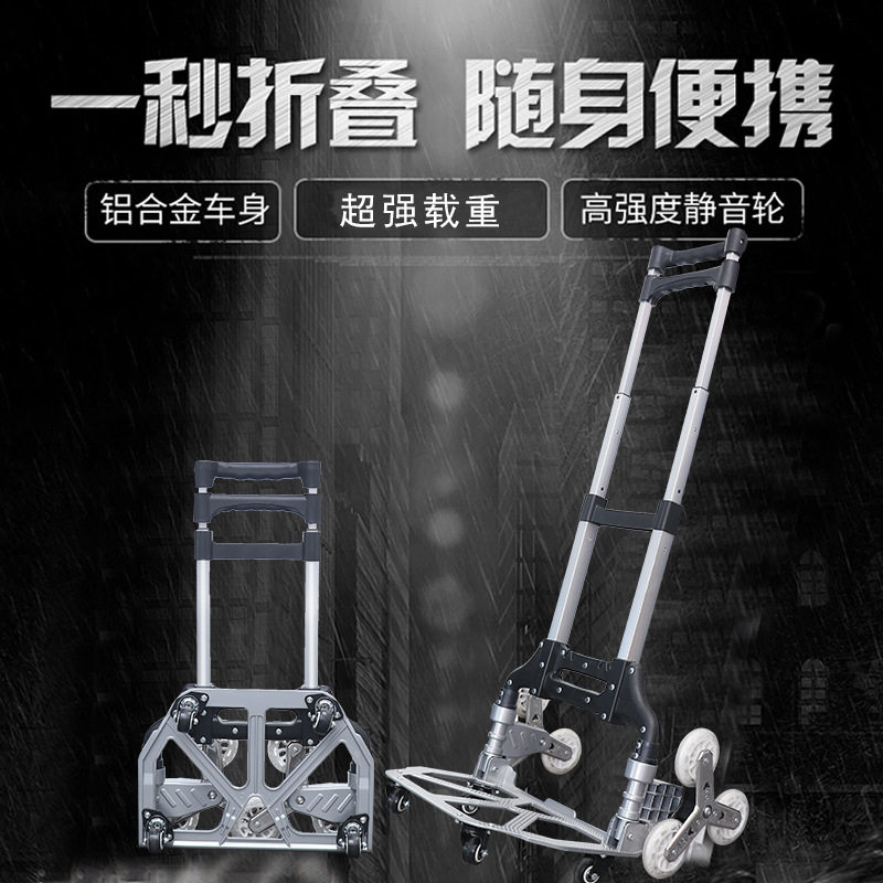 爬楼梯手拉车铝合金行李车折叠拉货车家用购物车上楼小拉车手推车