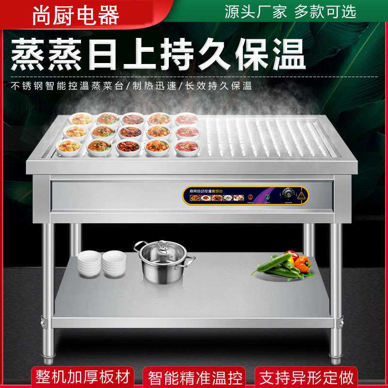 尚厨不锈钢保温售饭小碗蒸菜台商用电加热料包食堂包子馒头快餐车