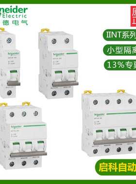 施耐/德IINT125 40A 2P A9S68240小型隔离开关原装 现货