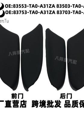 83553 83503 83753 83703-TA0-A31ZA 适用本田雅阁车门扶手内饰板
