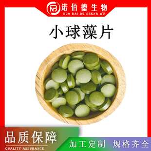 小球藻片99% 蛋白核小球藻粉压片 食品级 水溶鱼食可用