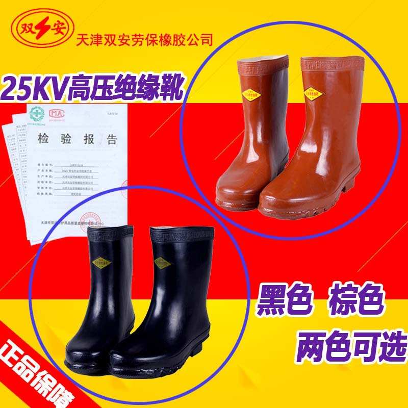 双安牌25kv绝缘靴10kv耐高压高筒靴电工劳保橡胶套鞋配电间房耐磨