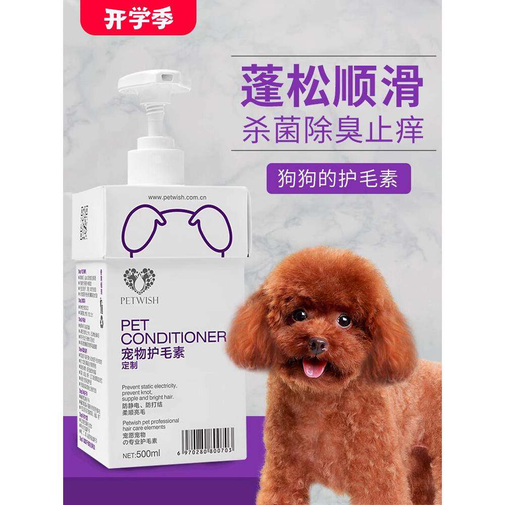 狗狗护毛素泰迪专用比熊博美蓬松美毛柔顺不打结犬金毛宠物护发素