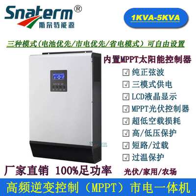MPS-1000 2000 3000W 4000 5000W逆变控制一体机内置MPPT控制器