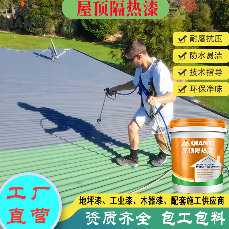 高耐热冷绝缘抗紫外线防腐白蓝灰色金属屋顶涂料