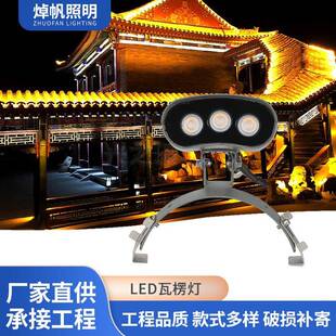 LED瓦片灯小型3W6W瓦楞灯现货琉璃瓦灯凉亭古建筑照瓦灯月亮灯