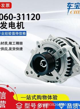 适配丰田系列2706031120汽车发电机270600P010汽车配件270600P030
