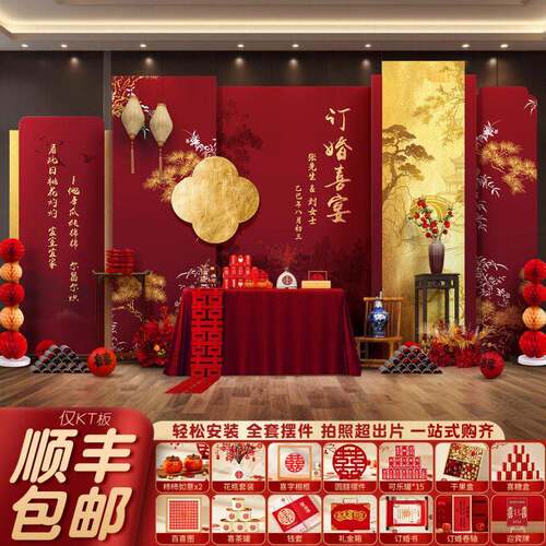 网红订婚宴布置全套板定亲级感酒店场景摆台家里客厅装饰用品