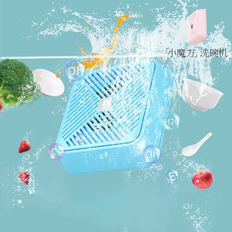 小魔方电解水洗碗机免安装小型便携水槽吸附果蔬机家用USB洗碗器