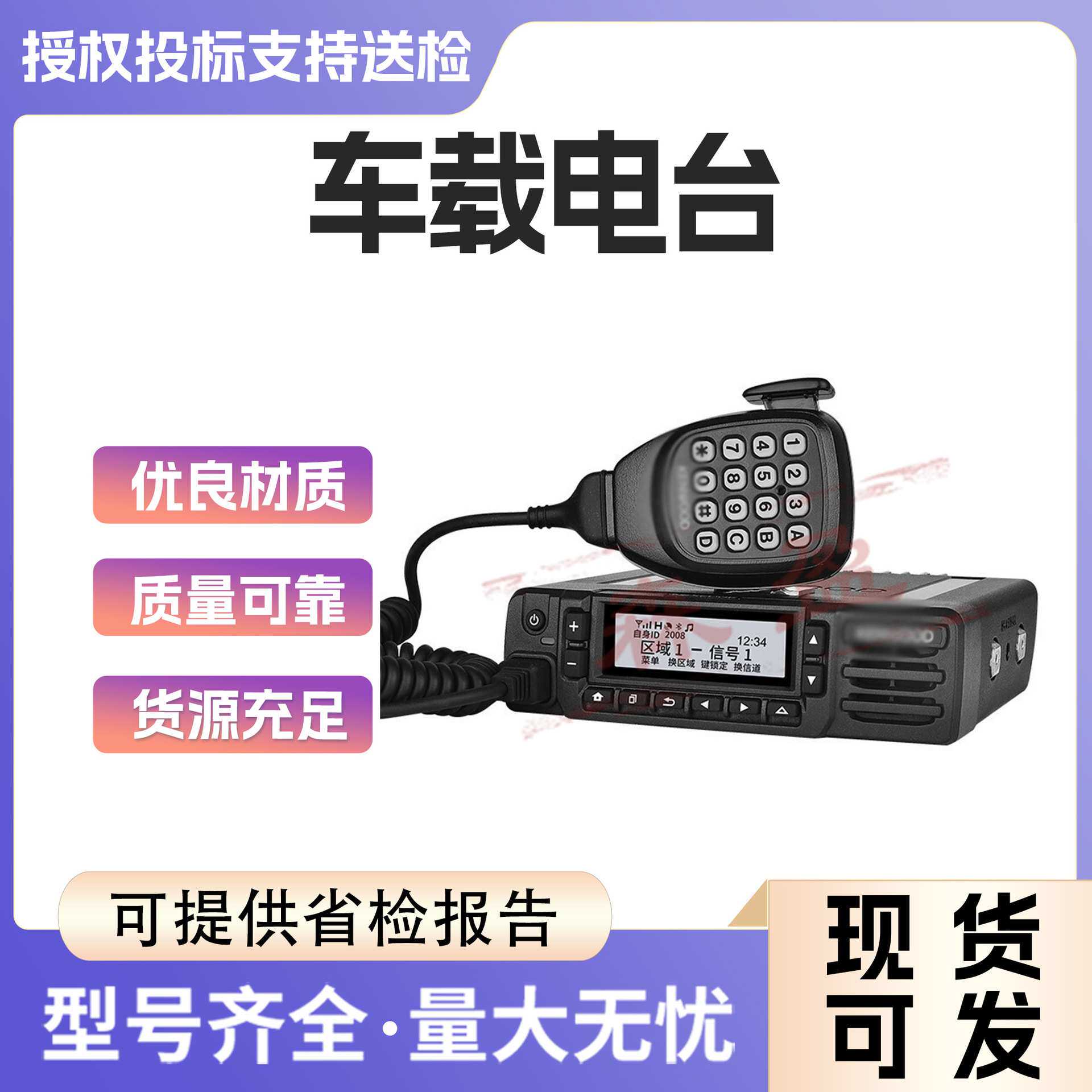 草原防火物资储备车载电台车载电台对讲机数模两用大功率数字电台