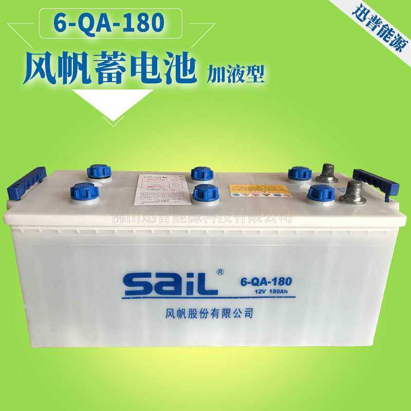 风帆干荷式蓄电池6-QA-180加液电瓶12V180AH发电机大货车起动电池