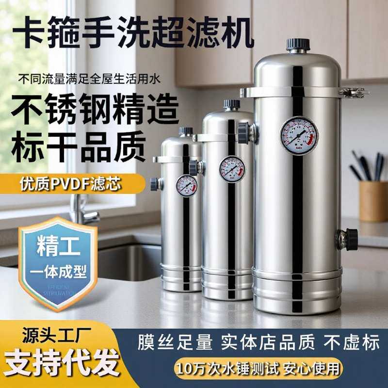 立式不锈钢卡箍超滤净水器井水黄泥水净水机家用全屋自来水过滤器