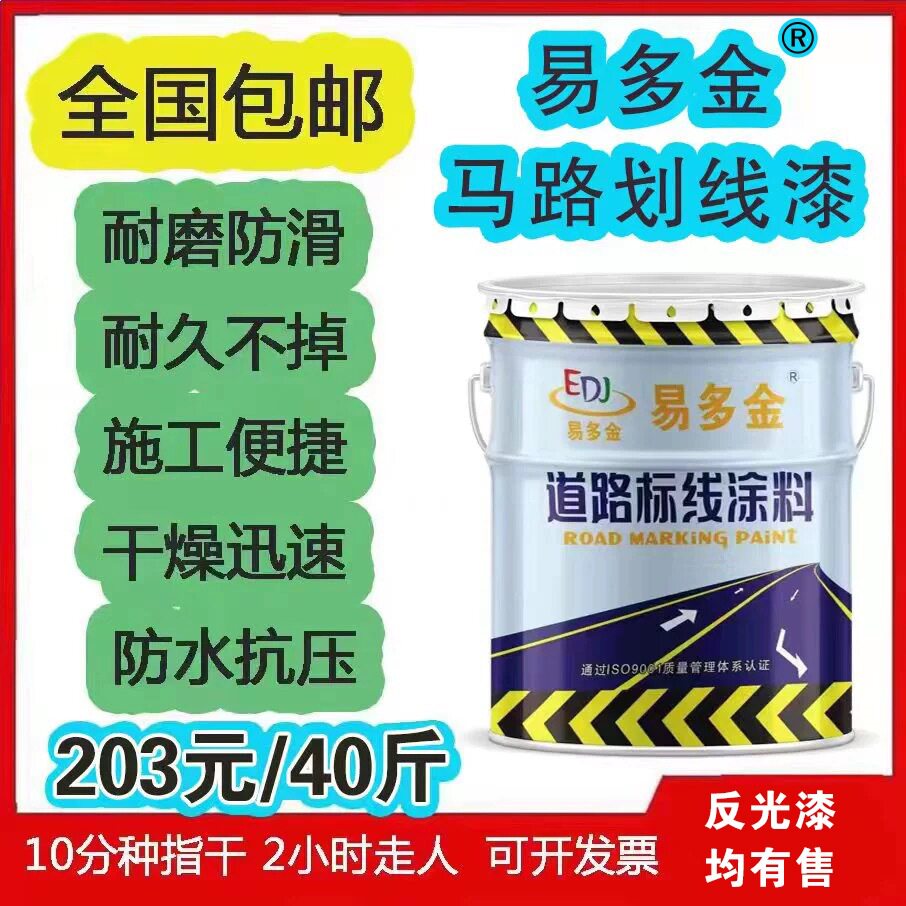 易多金大桶马路划线漆停车场车位水泥油漆地面漆快干型反光路标漆