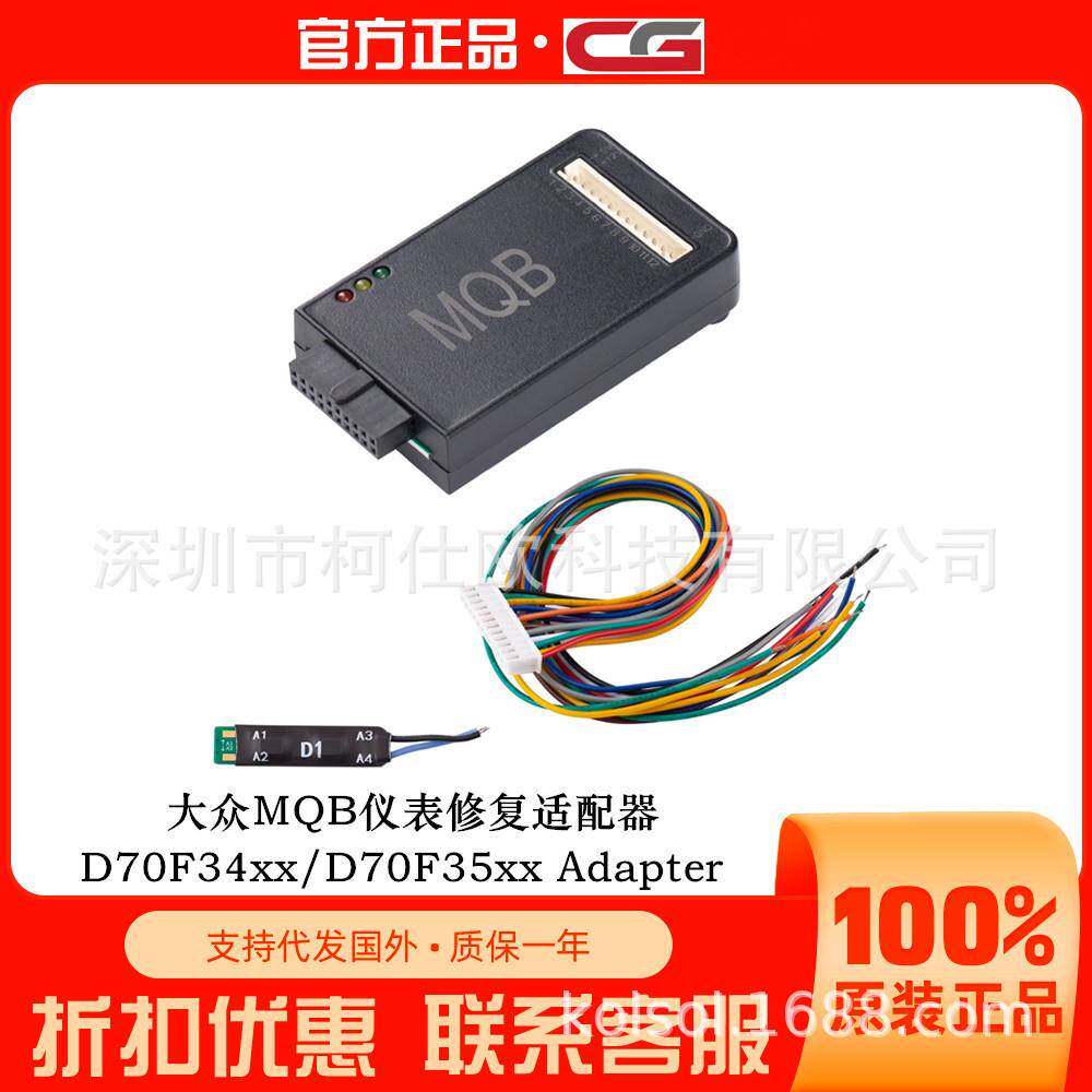 CG CG100 D70F34/D70F35Adapter大众MQB仪表免割免翘脚专用适配器