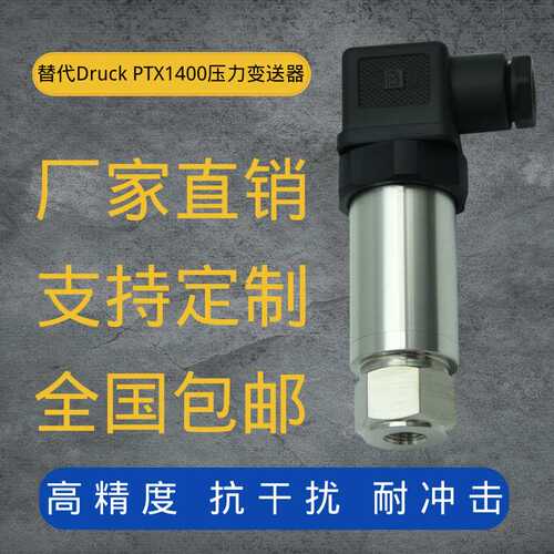 定制PTX1400压力传感器4-20mA 替代DRUCK德鲁克压力变送器 G1/4内