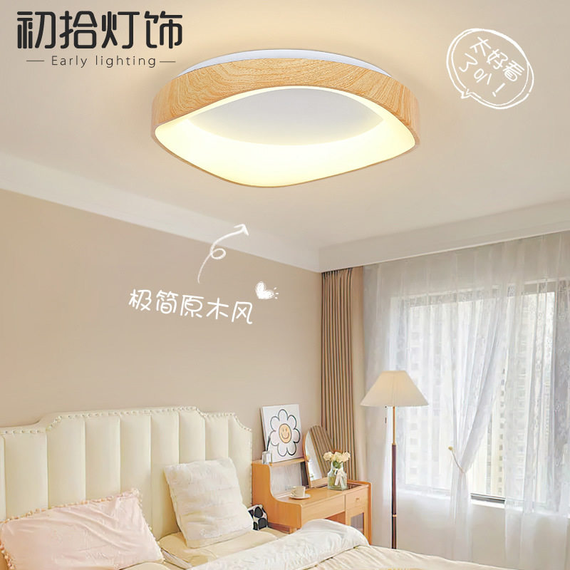 新中式卧室灯LED吸顶灯北欧原木纹主卧书房灯简约日式侘寂风灯具