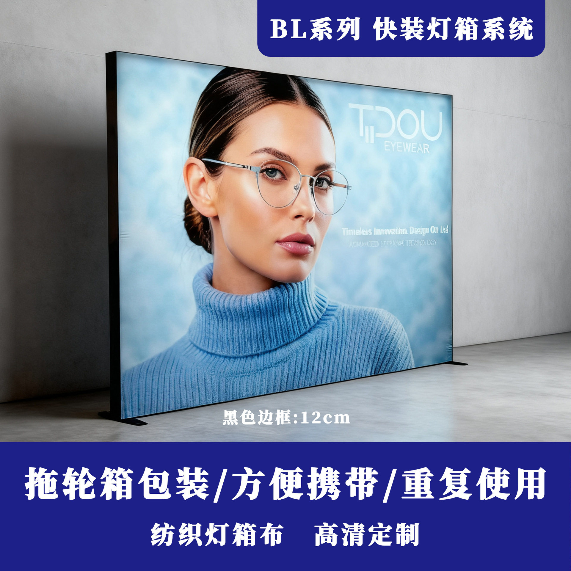 活动展会背景灯箱12公分全铝边框高亮LED灯条110/220V 通用纺织布