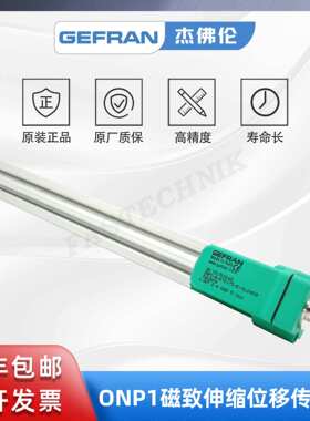 GEFRAN杰佛伦 磁致伸缩位移传感器 ONP1-A-A-0175-E-XL0409