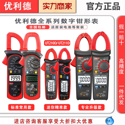 钳形表优利德UT201+202A+ 210E 211D 208B 216D UT213C钳形万用表